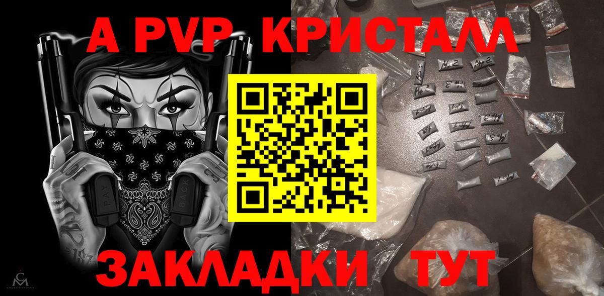 Alpha PVP VHQ  Альфа ПВП  Alpha PVP крисы CK  Мичуринск  Вход с VPN  A PVP крисы CK 