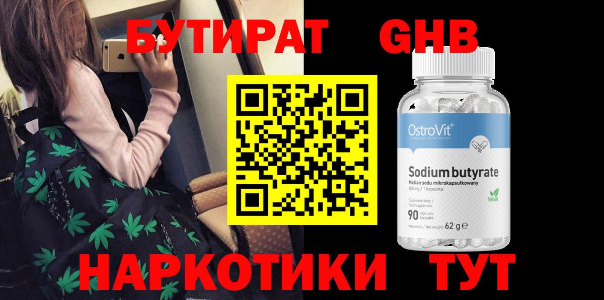 БУТИРАТ BDO  Вход с VPN  Мичуринск 