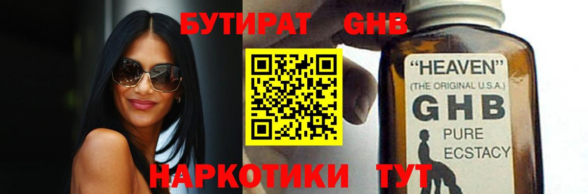 Бутират 1.4BDO Мичуринск