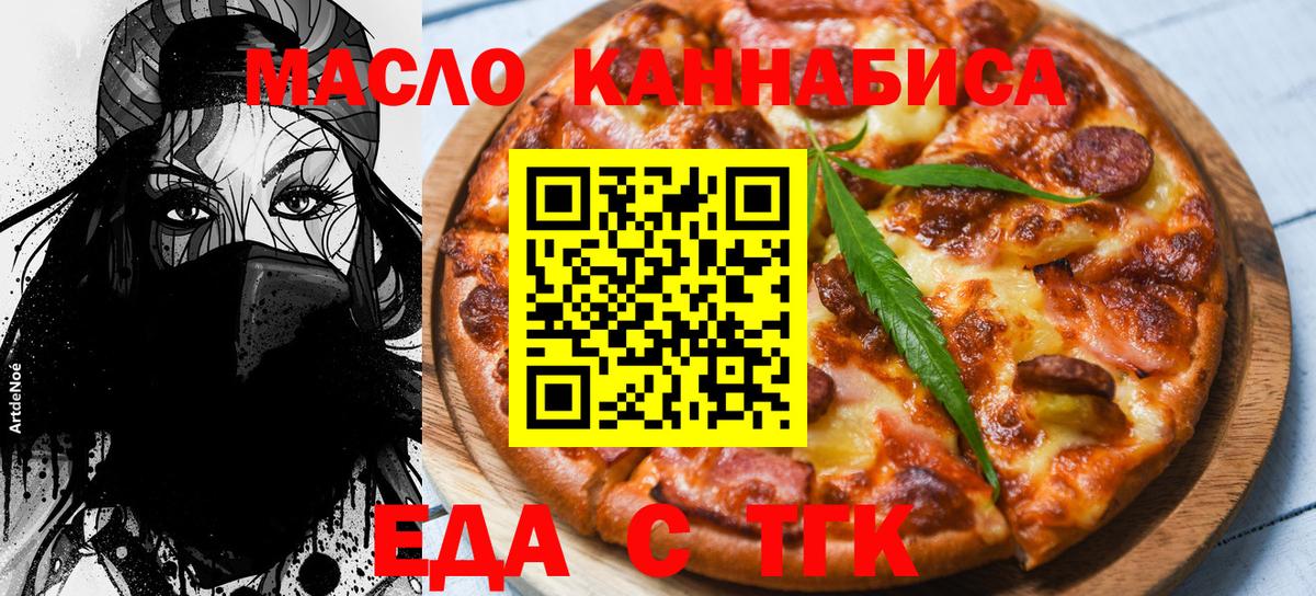 Еда ТГК марихуана Мичуринск