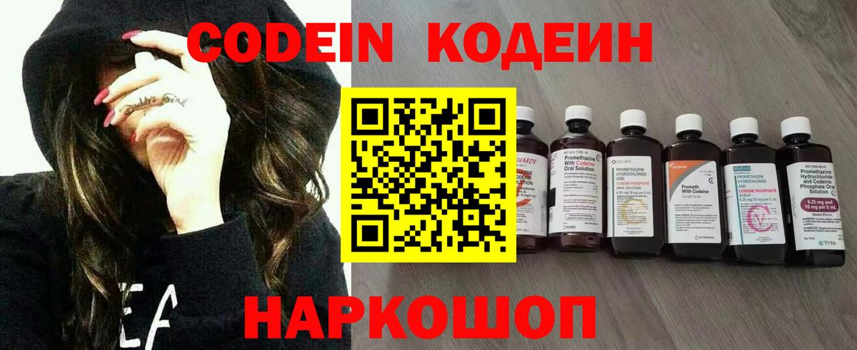 Codein напиток Lean (лин)  Вход с VPN  Мичуринск  Кодеин Purple Drank 