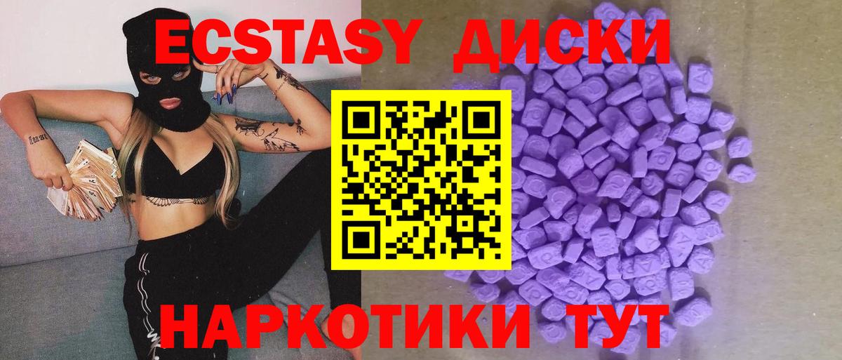 ЭКСТАЗИ диски Мичуринск