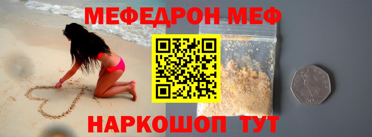 Мефедрон  Мичуринск