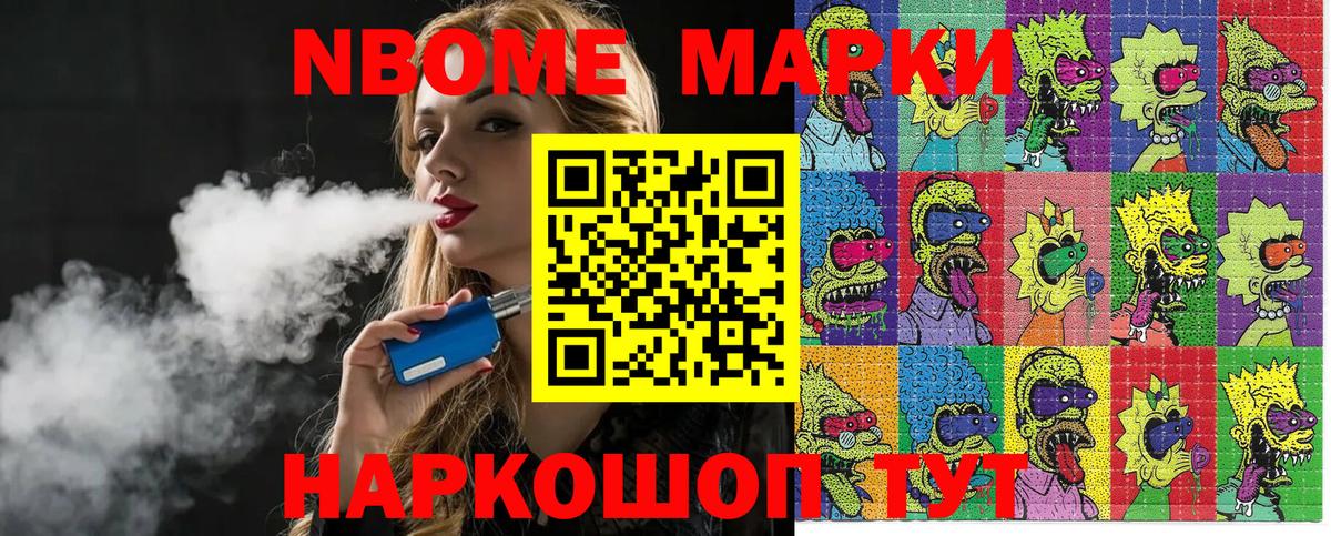 Марки N-bome 1,5мг Мичуринск