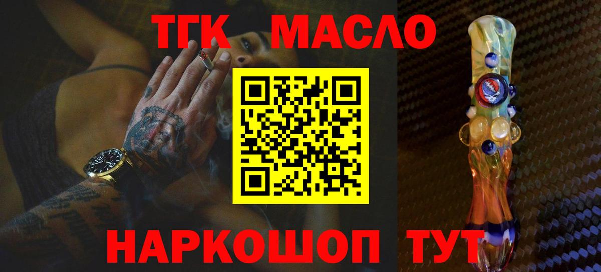 ТГК гашишное масло  ТГК гашишное масло  Мичуринск  Вход с VPN 
